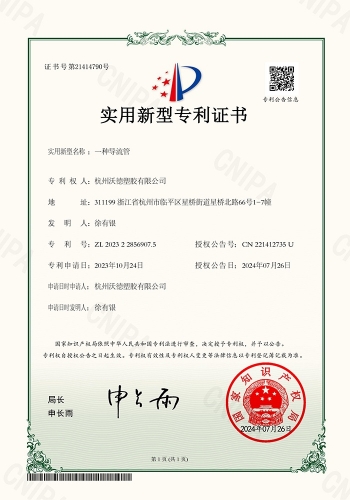 一种导流管