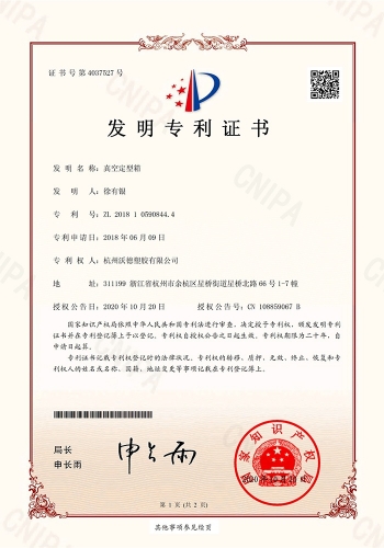 真空定型箱